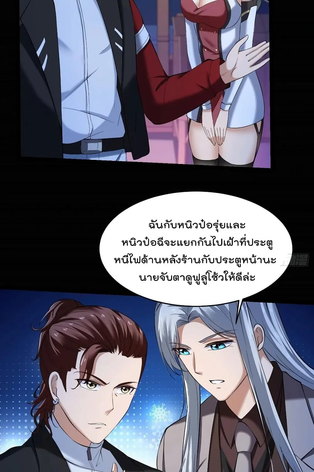 Villainous Demon Son-In-Law - หน้า 14