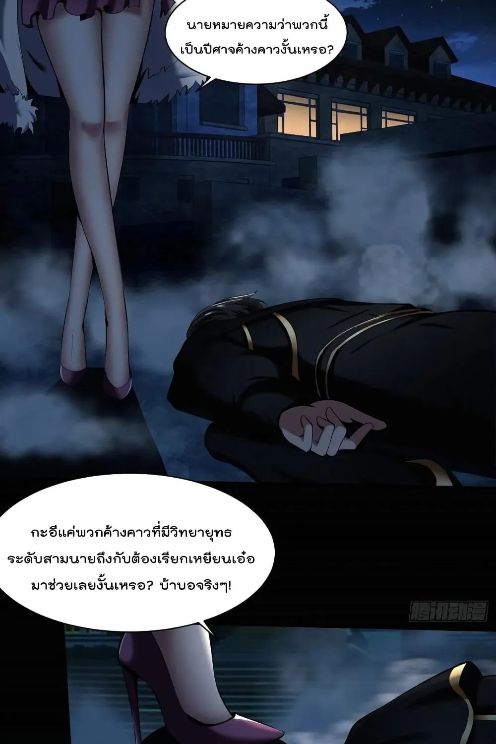 Villainous Demon Son-In-Law - หน้า 26