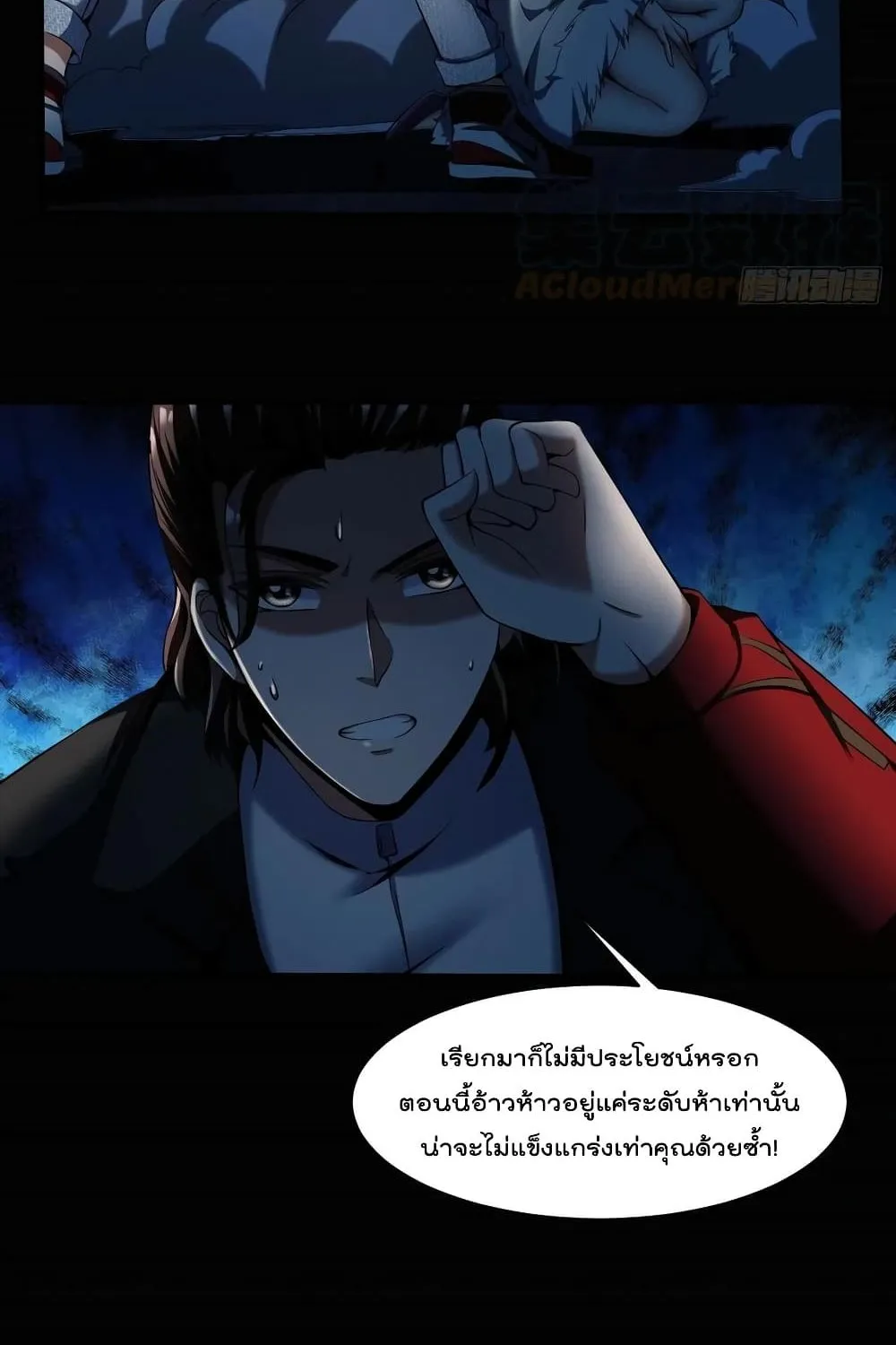 Villainous Demon Son-In-Law - หน้า 39