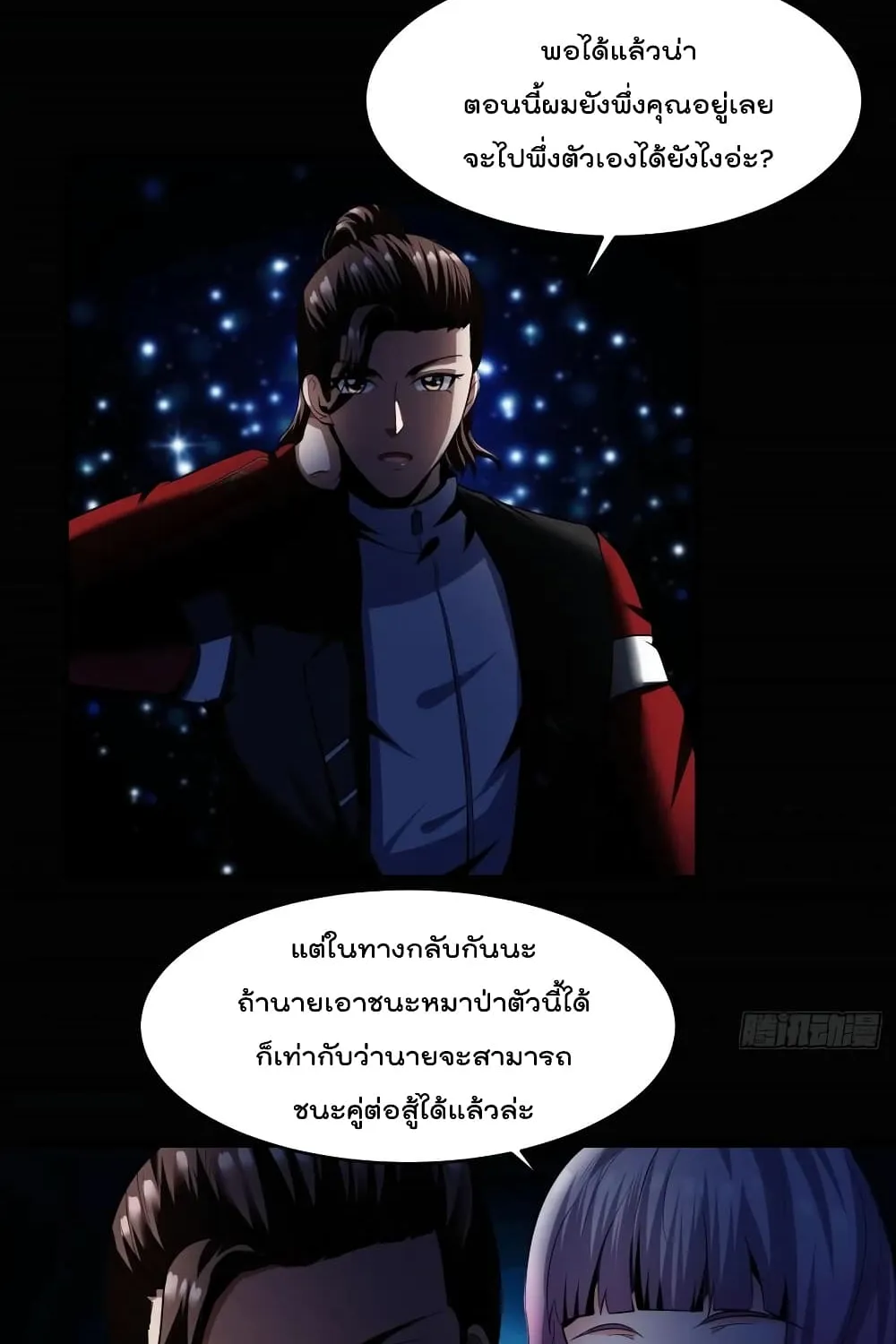 Villainous Demon Son-In-Law - หน้า 40