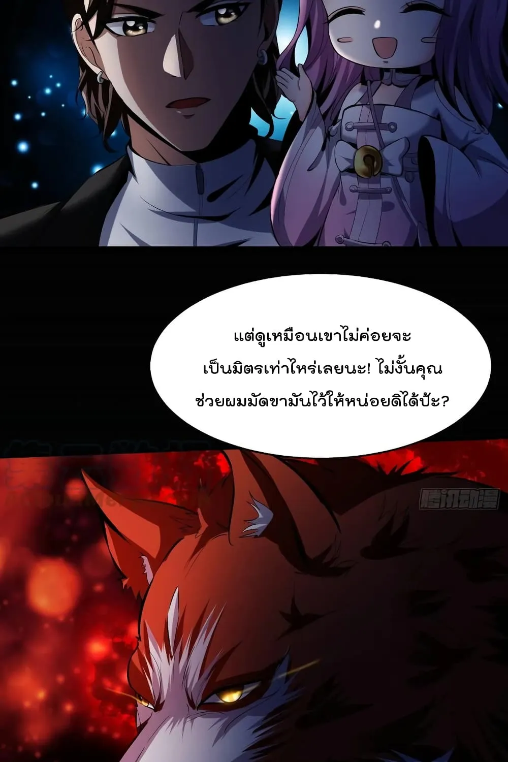 Villainous Demon Son-In-Law - หน้า 41