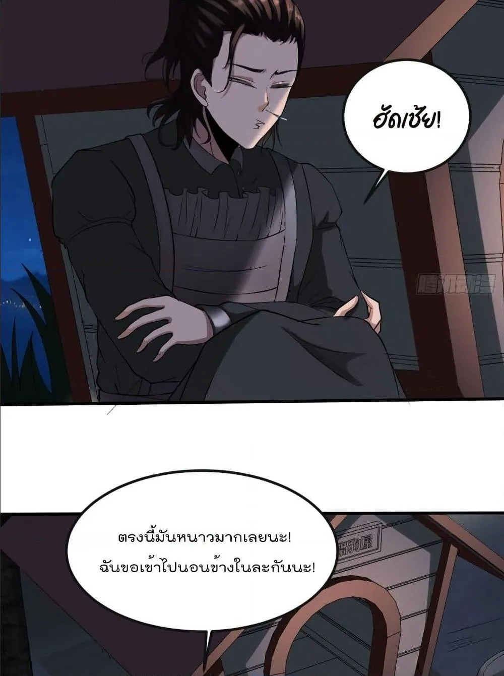 Villainous Demon Son-In-Law - หน้า 82