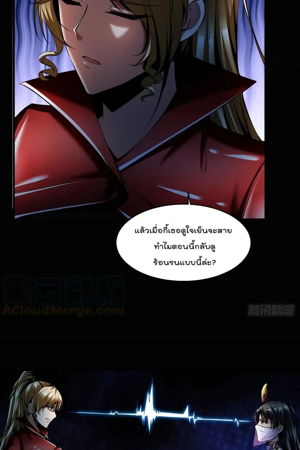 Villainous Demon Son-In-Law - หน้า 24