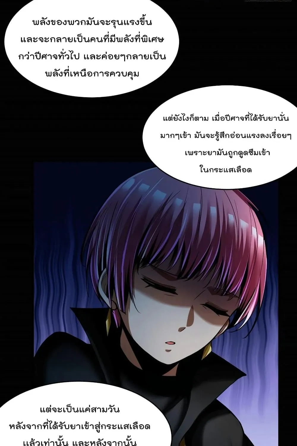 Villainous Demon Son-In-Law - หน้า 44