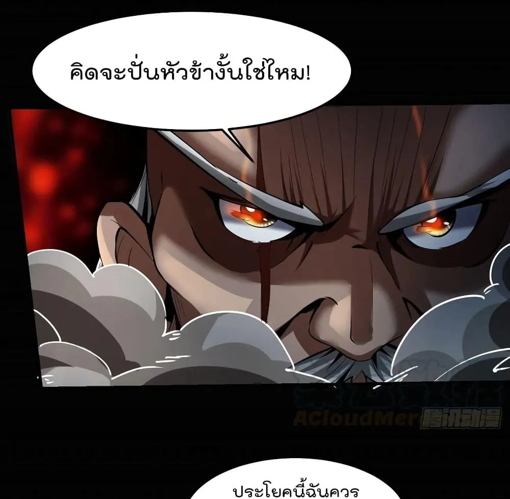 Villainous Demon Son-In-Law - หน้า 14