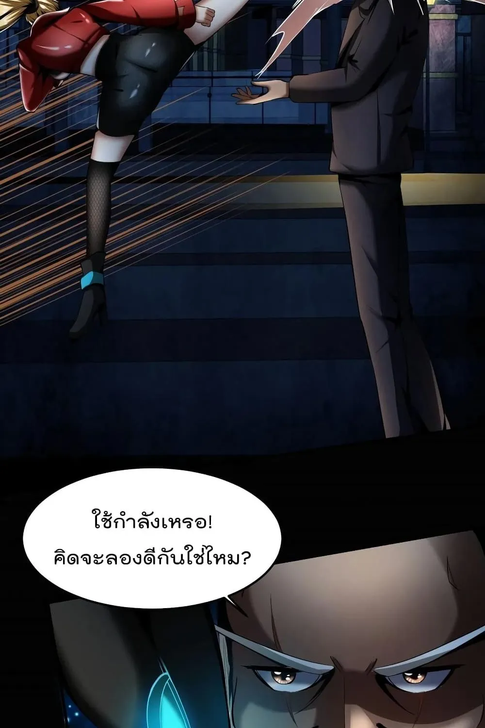 Villainous Demon Son-In-Law - หน้า 24