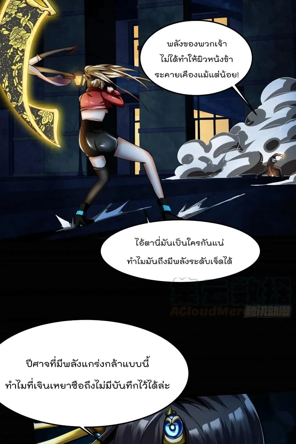 Villainous Demon Son-In-Law - หน้า 27