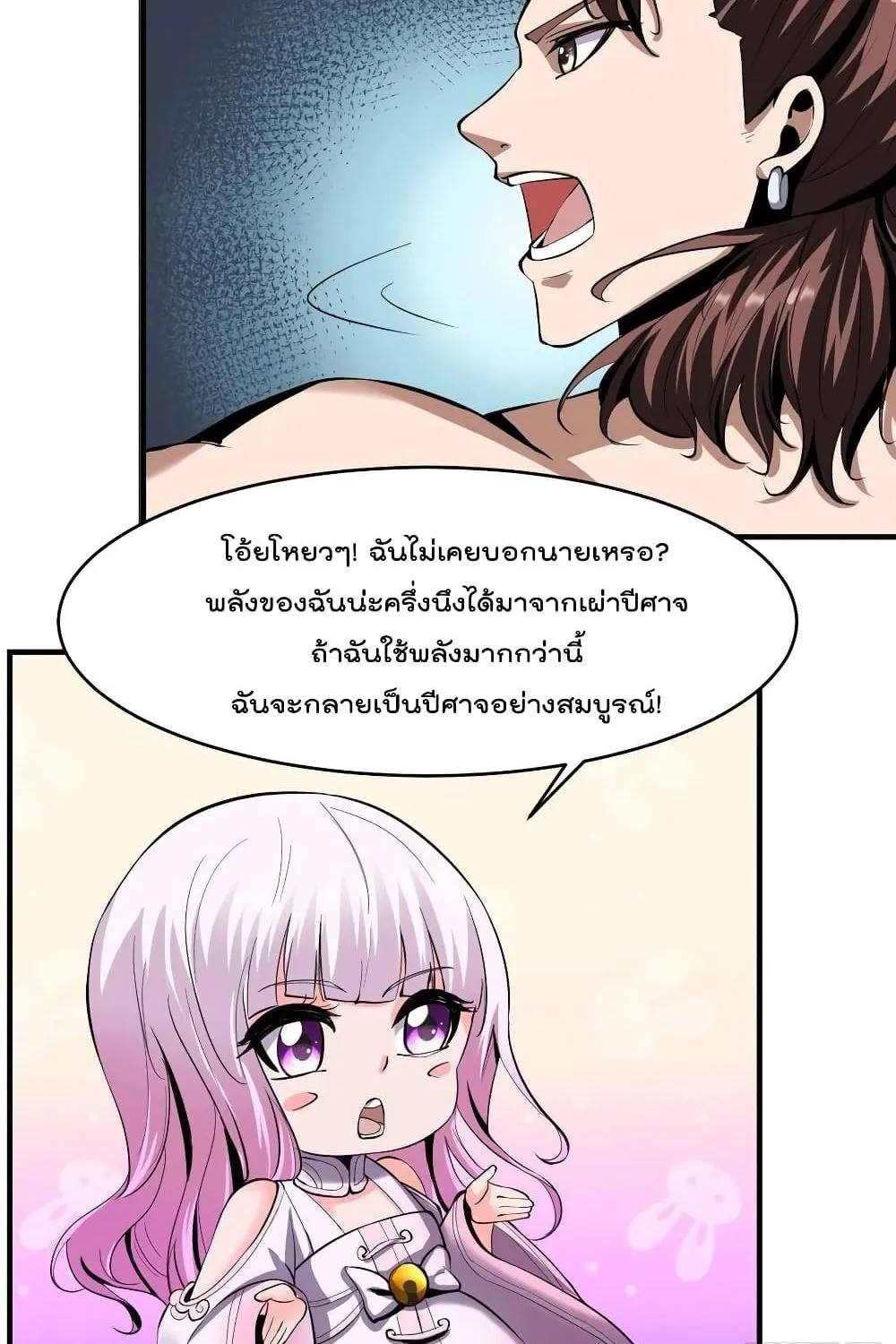 Villainous Demon Son-In-Law - หน้า 12