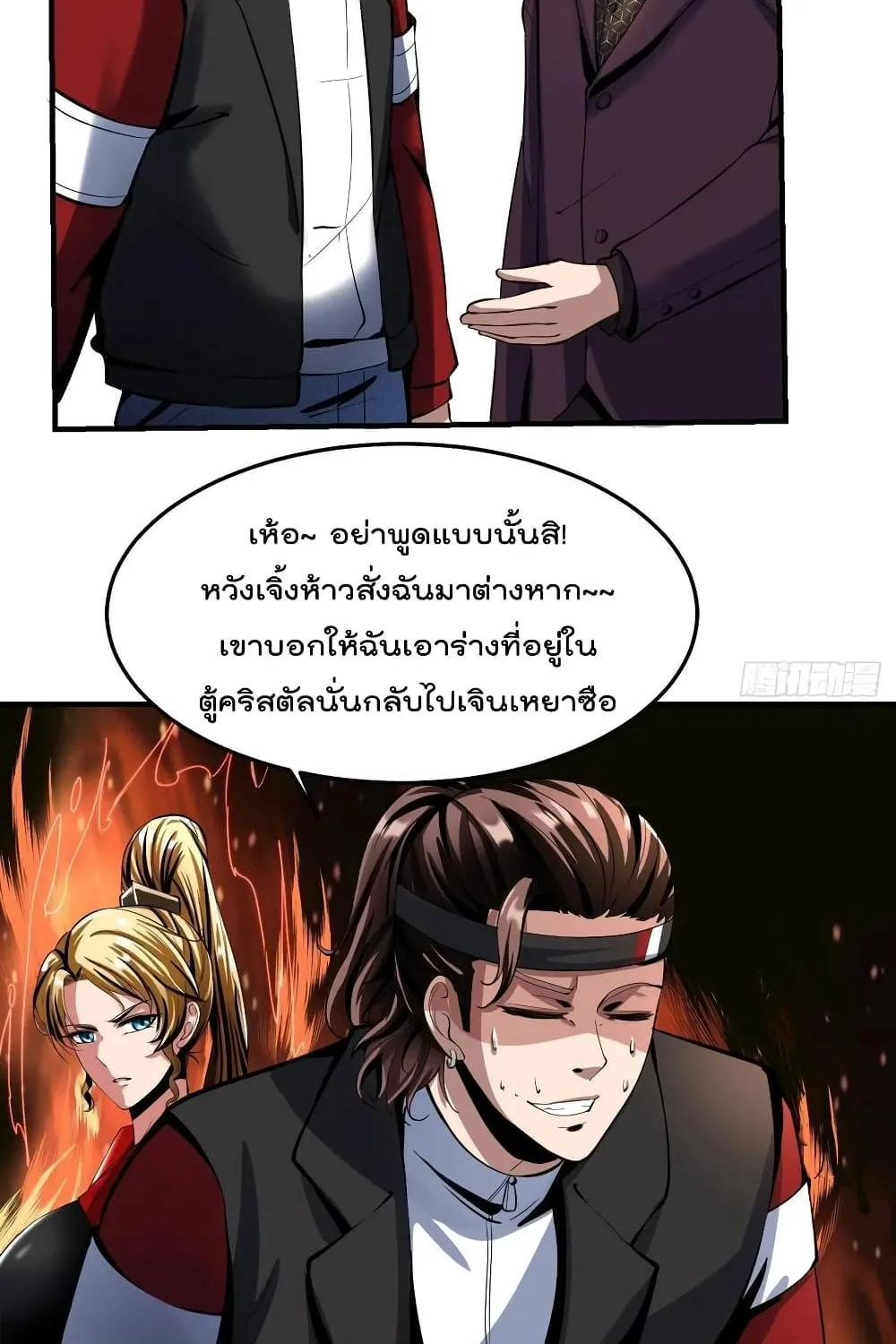 Villainous Demon Son-In-Law - หน้า 24