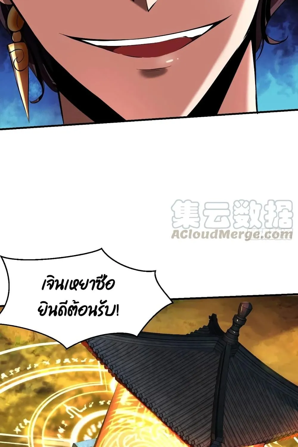 Villainous Demon Son-In-Law - หน้า 40