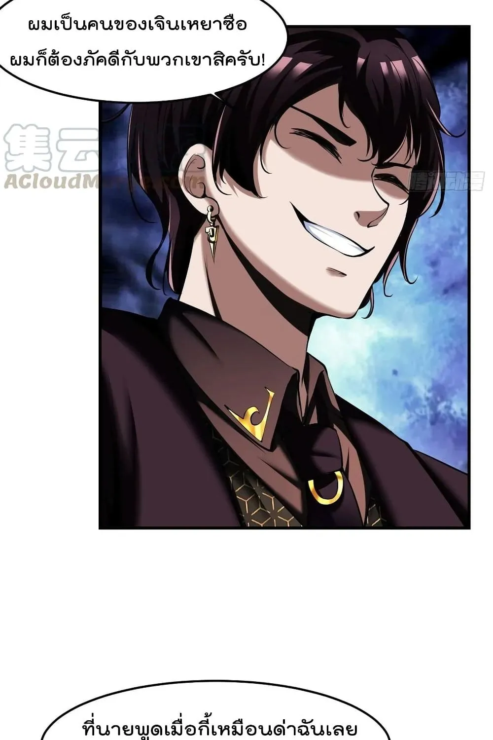 Villainous Demon Son-In-Law - หน้า 28