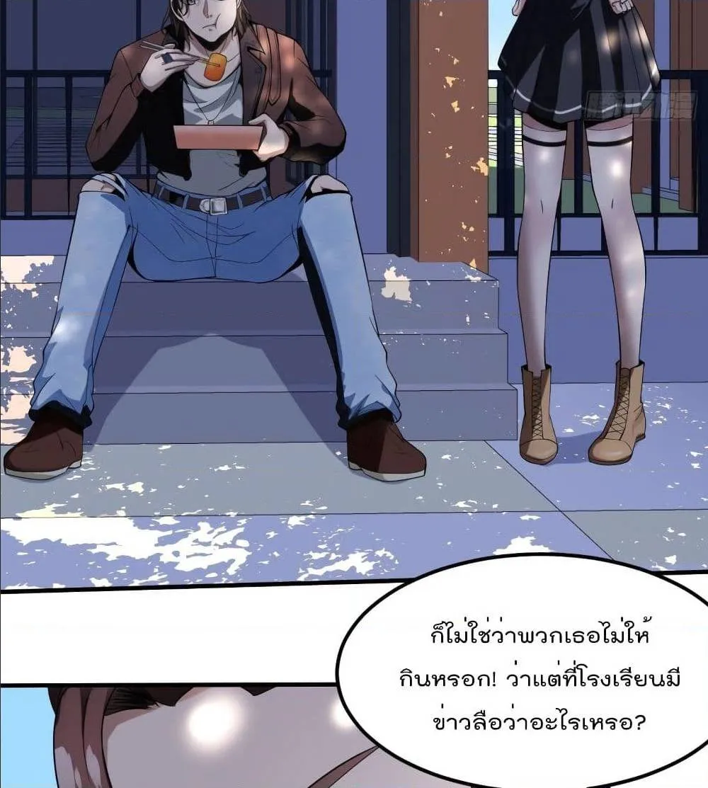 Villainous Demon Son-In-Law - หน้า 19