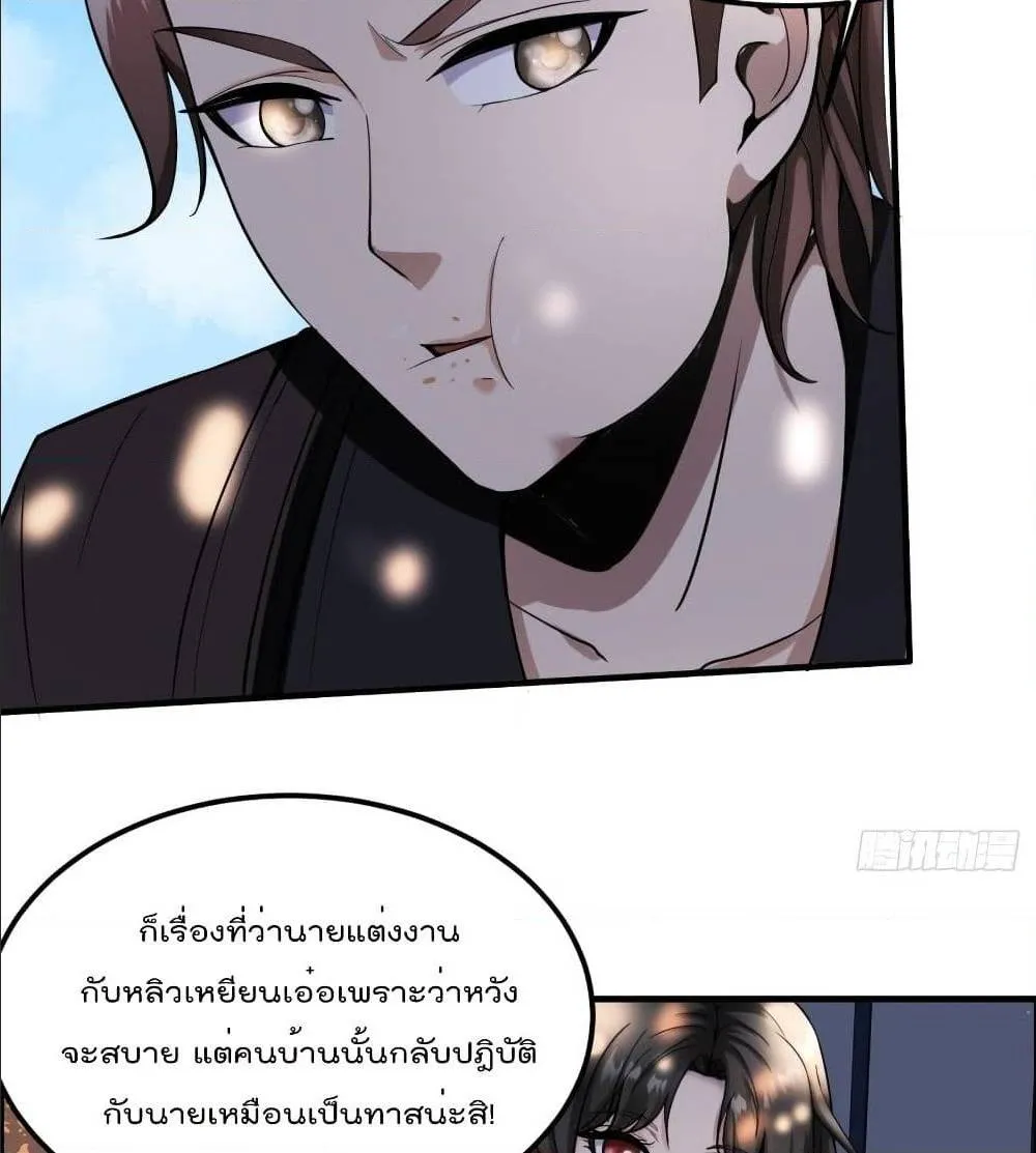 Villainous Demon Son-In-Law - หน้า 20