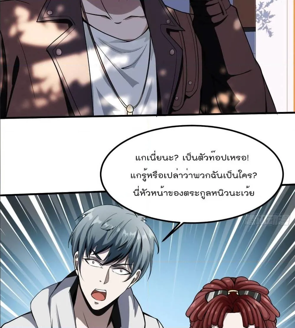 Villainous Demon Son-In-Law - หน้า 41