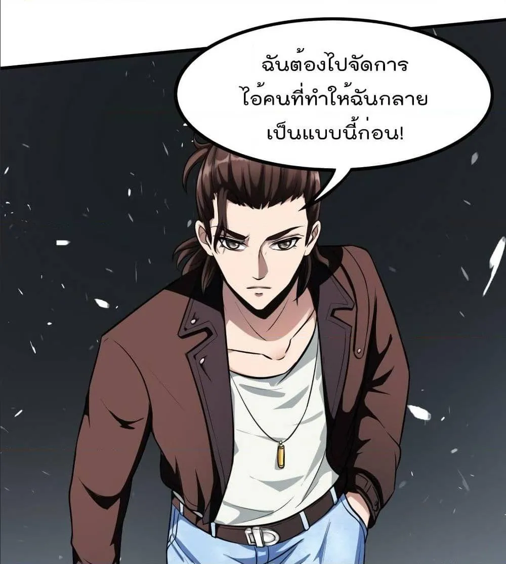 Villainous Demon Son-In-Law - หน้า 72