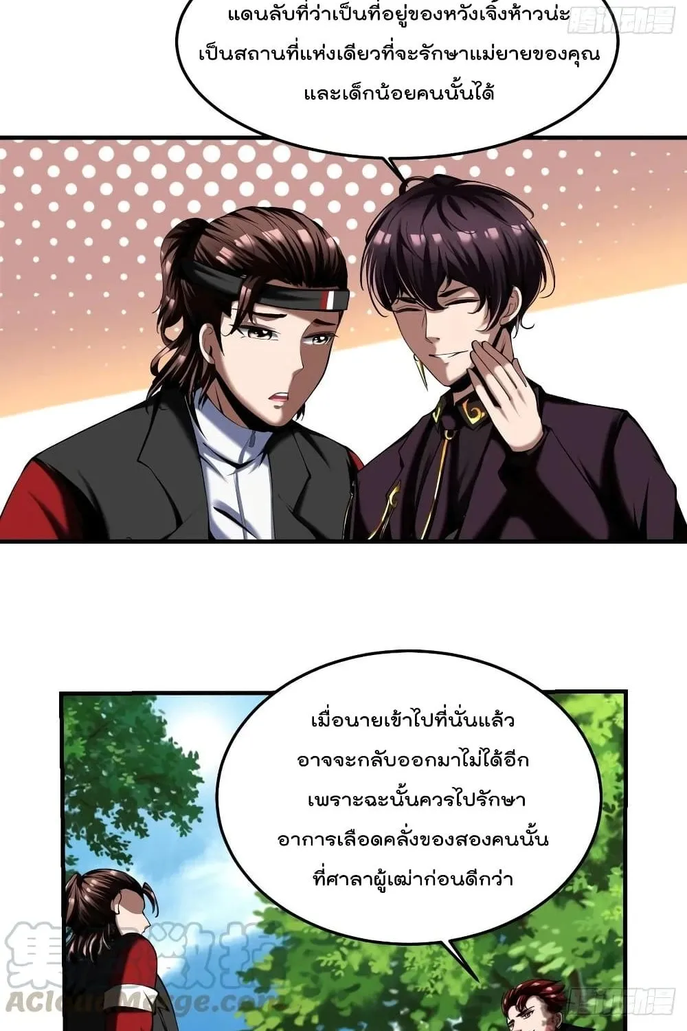 Villainous Demon Son-In-Law - หน้า 15