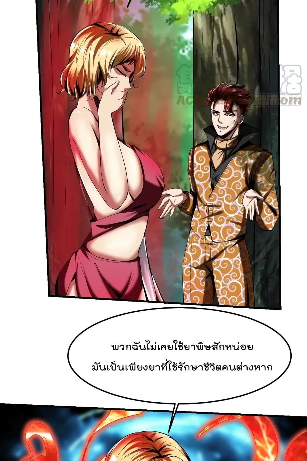 Villainous Demon Son-In-Law - หน้า 41