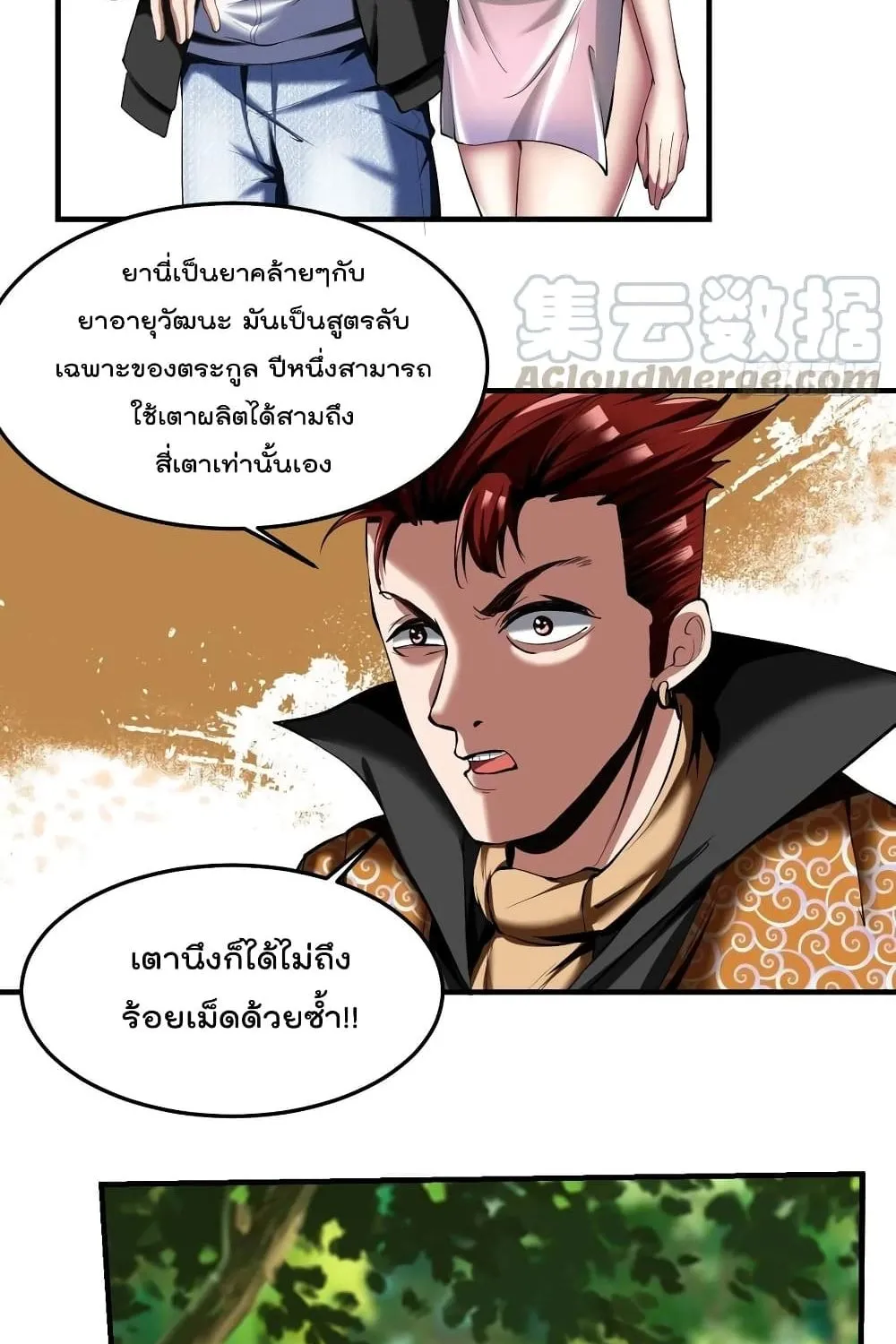 Villainous Demon Son-In-Law - หน้า 44