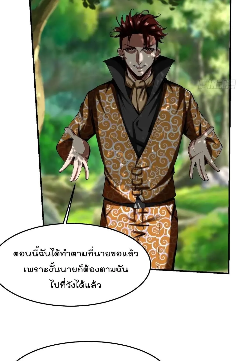 Villainous Demon Son-In-Law - หน้า 45