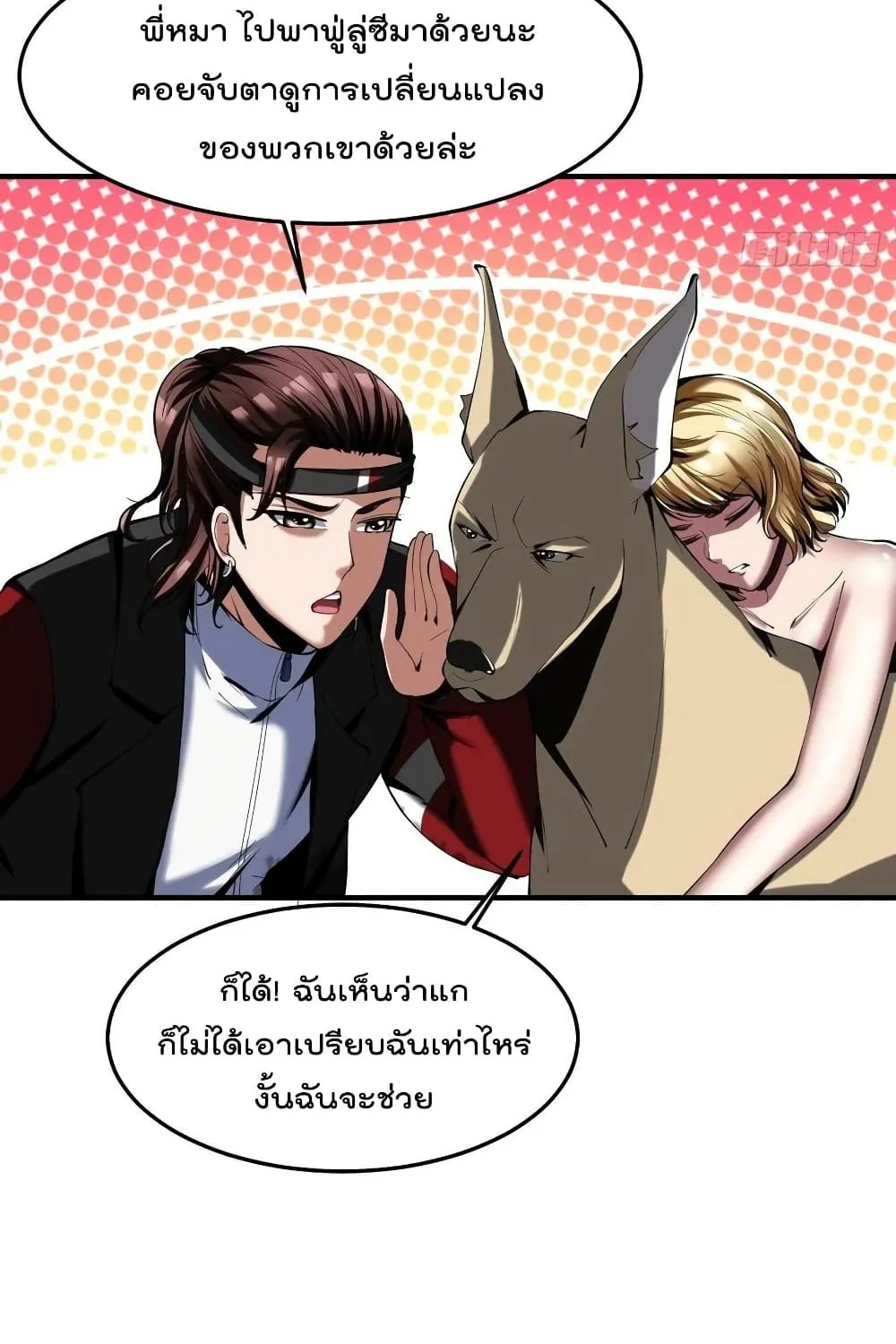 Villainous Demon Son-In-Law - หน้า 46