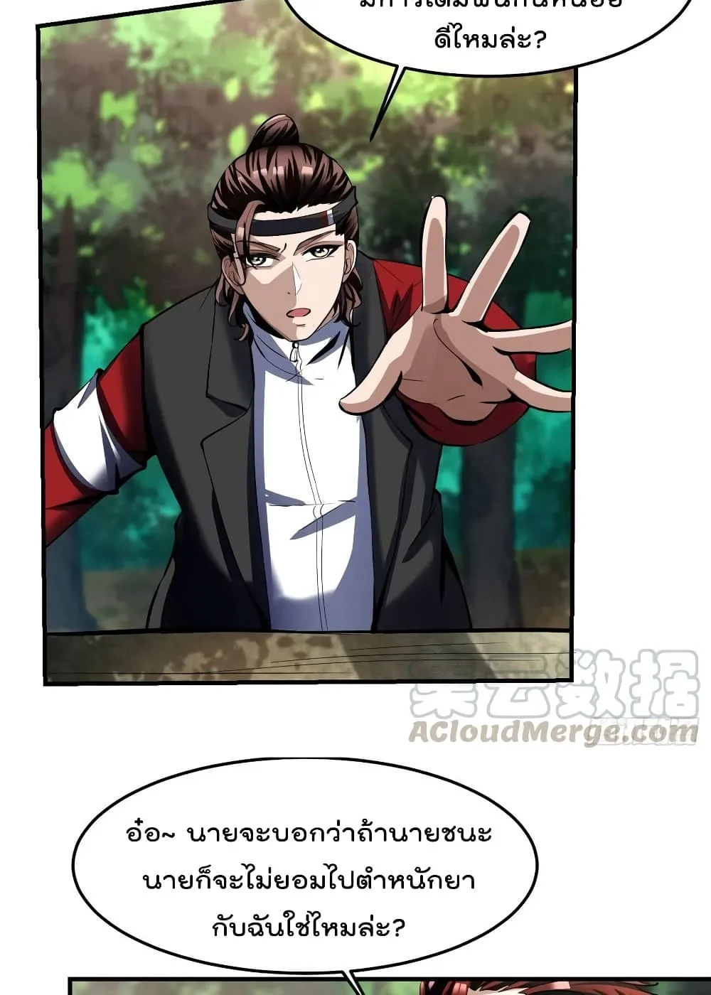 Villainous Demon Son-In-Law - หน้า 19