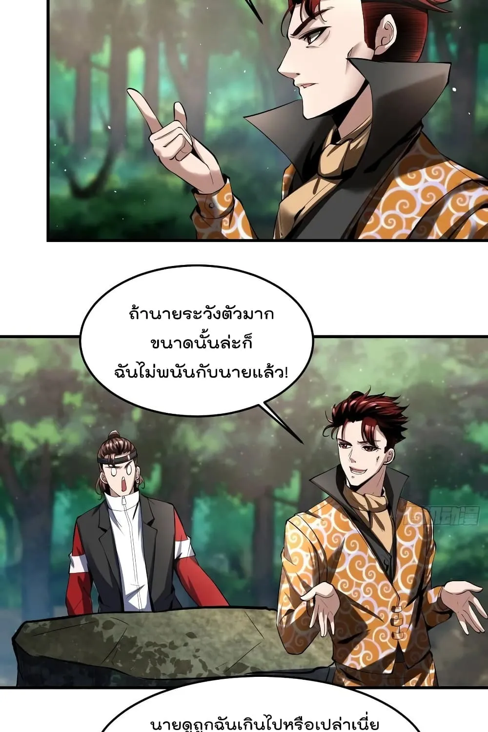 Villainous Demon Son-In-Law - หน้า 20