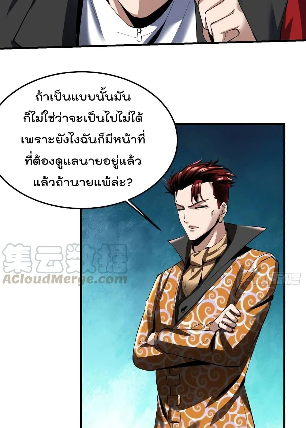 Villainous Demon Son-In-Law - หน้า 22