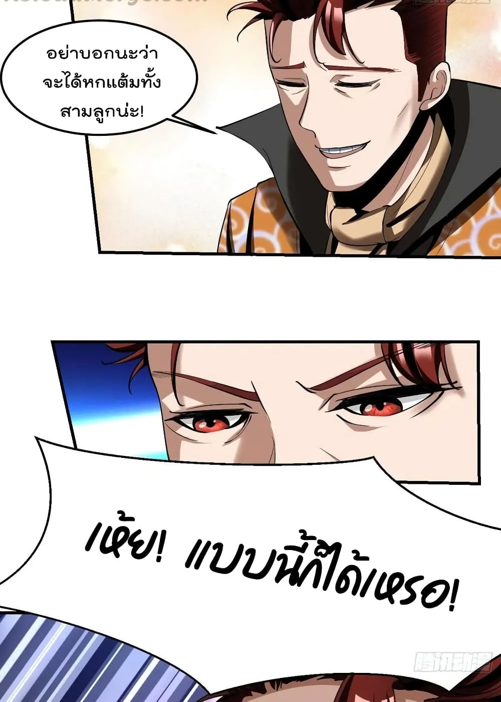 Villainous Demon Son-In-Law - หน้า 34