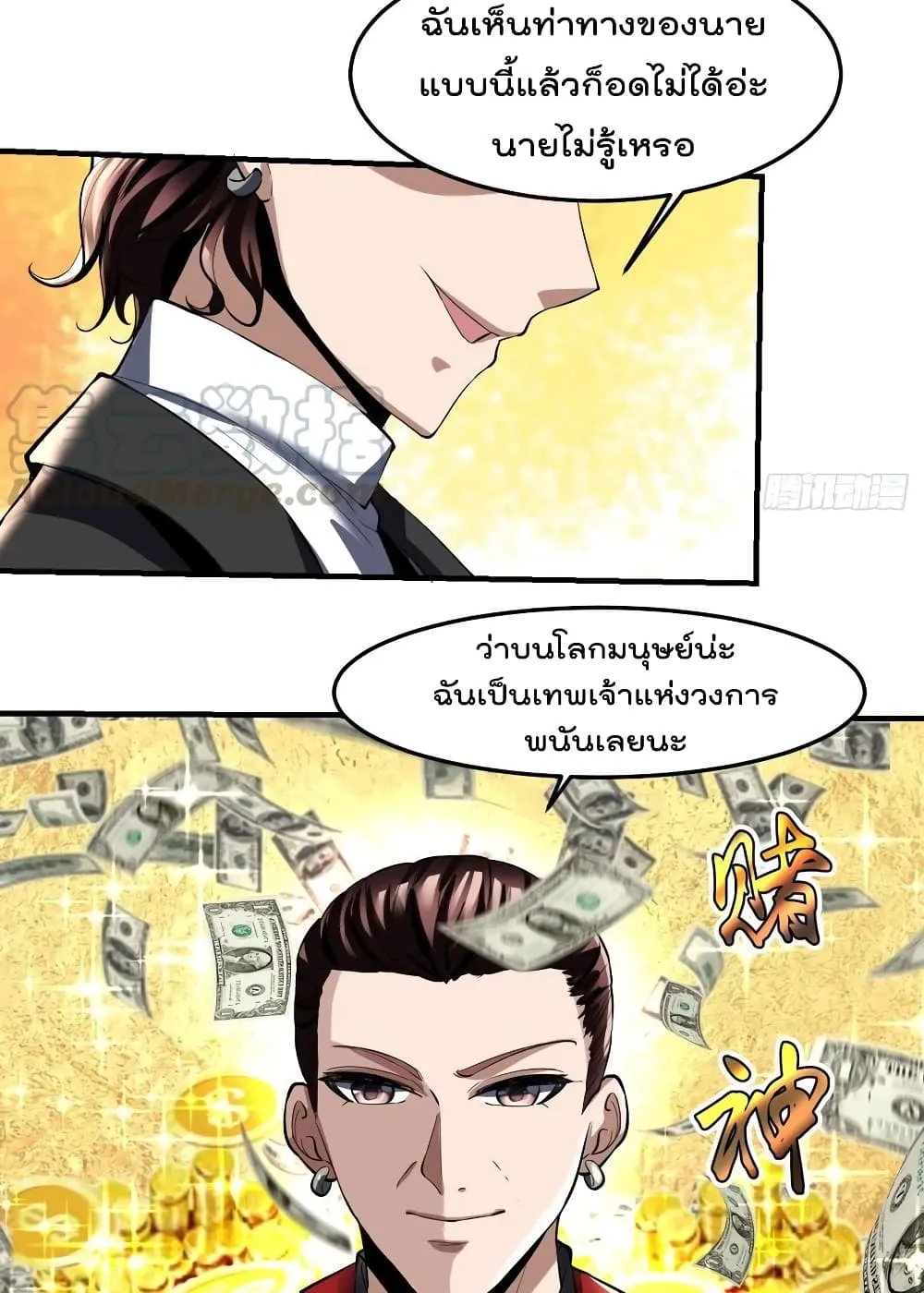 Villainous Demon Son-In-Law - หน้า 4