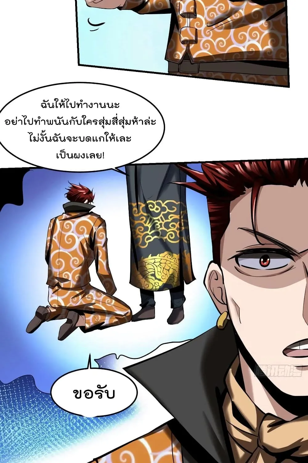 Villainous Demon Son-In-Law - หน้า 6