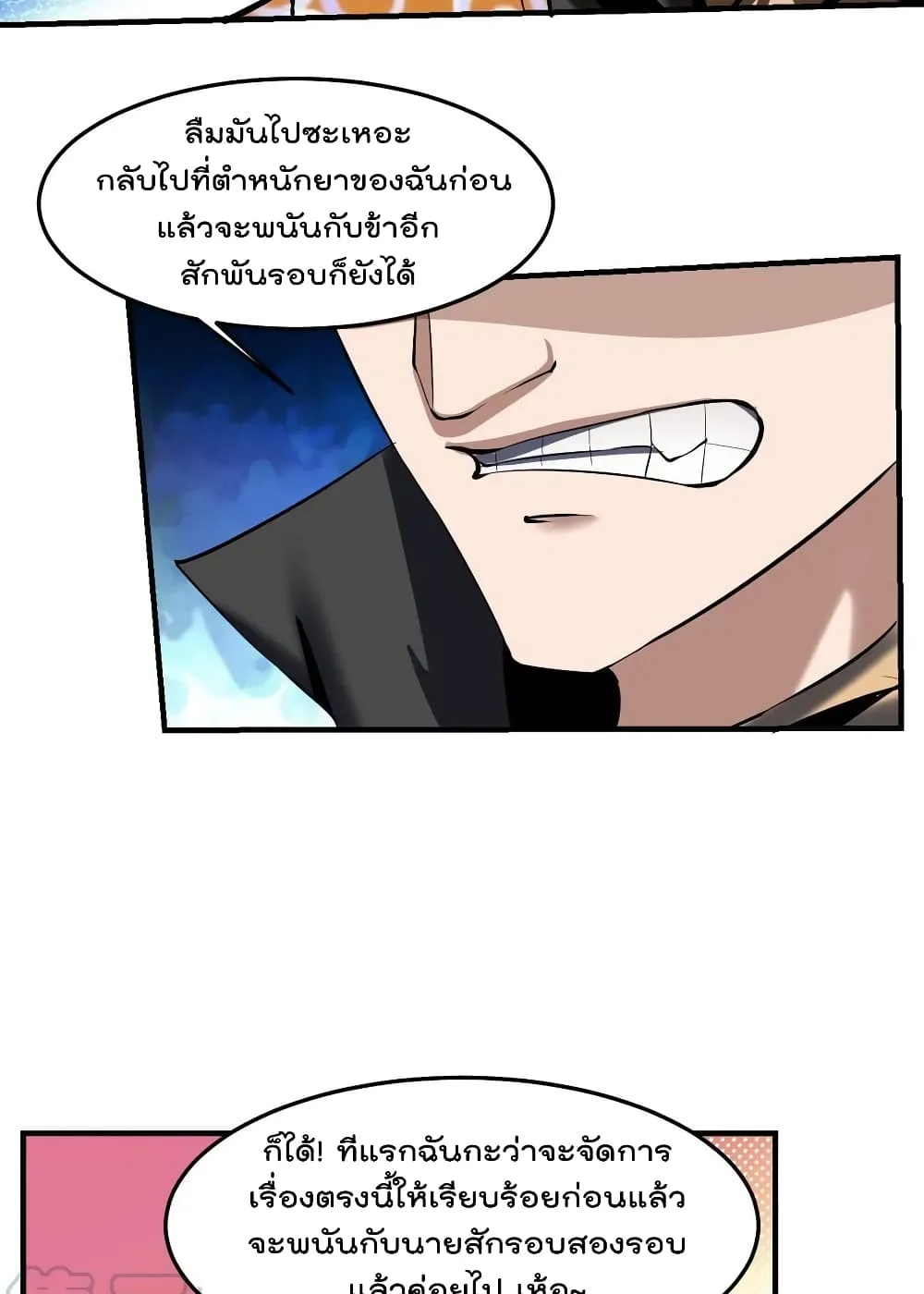 Villainous Demon Son-In-Law - หน้า 7