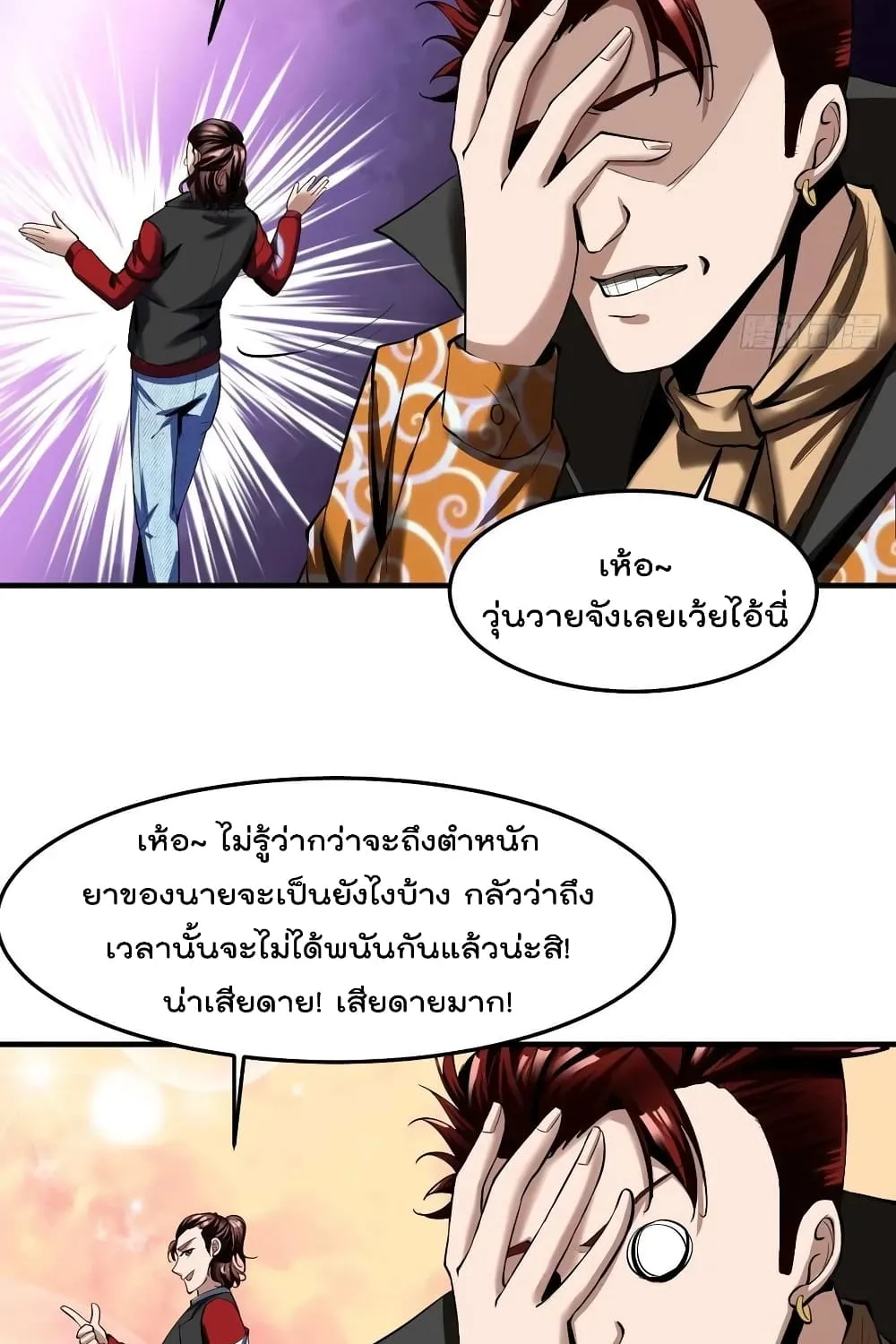 Villainous Demon Son-In-Law - หน้า 9