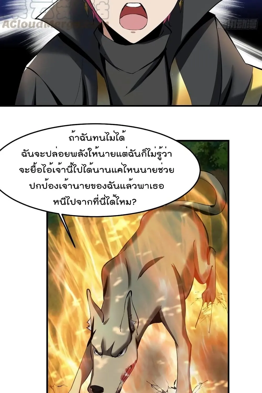 Villainous Demon Son-In-Law - หน้า 23