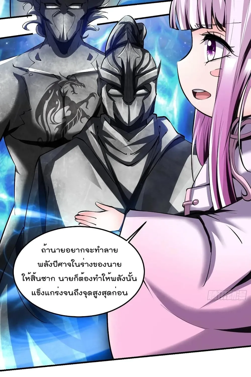 Villainous Demon Son-In-Law - หน้า 6