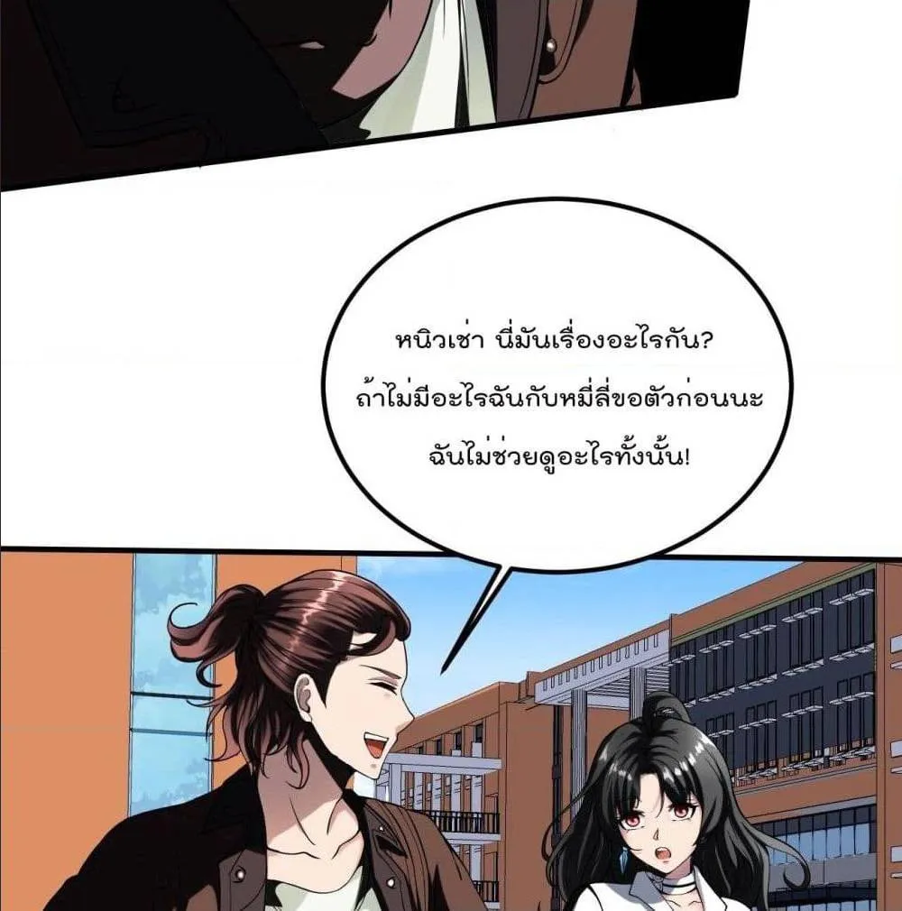 Villainous Demon Son-In-Law - หน้า 20