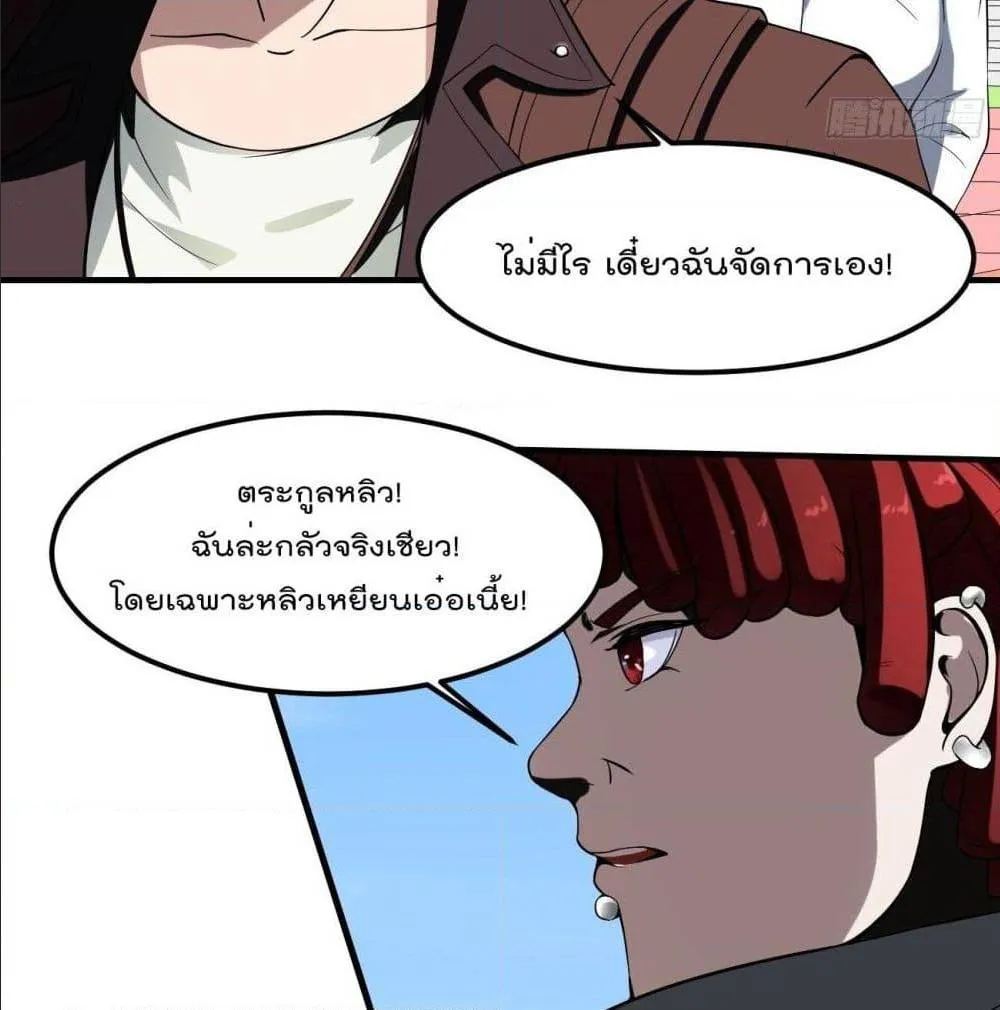 Villainous Demon Son-In-Law - หน้า 26