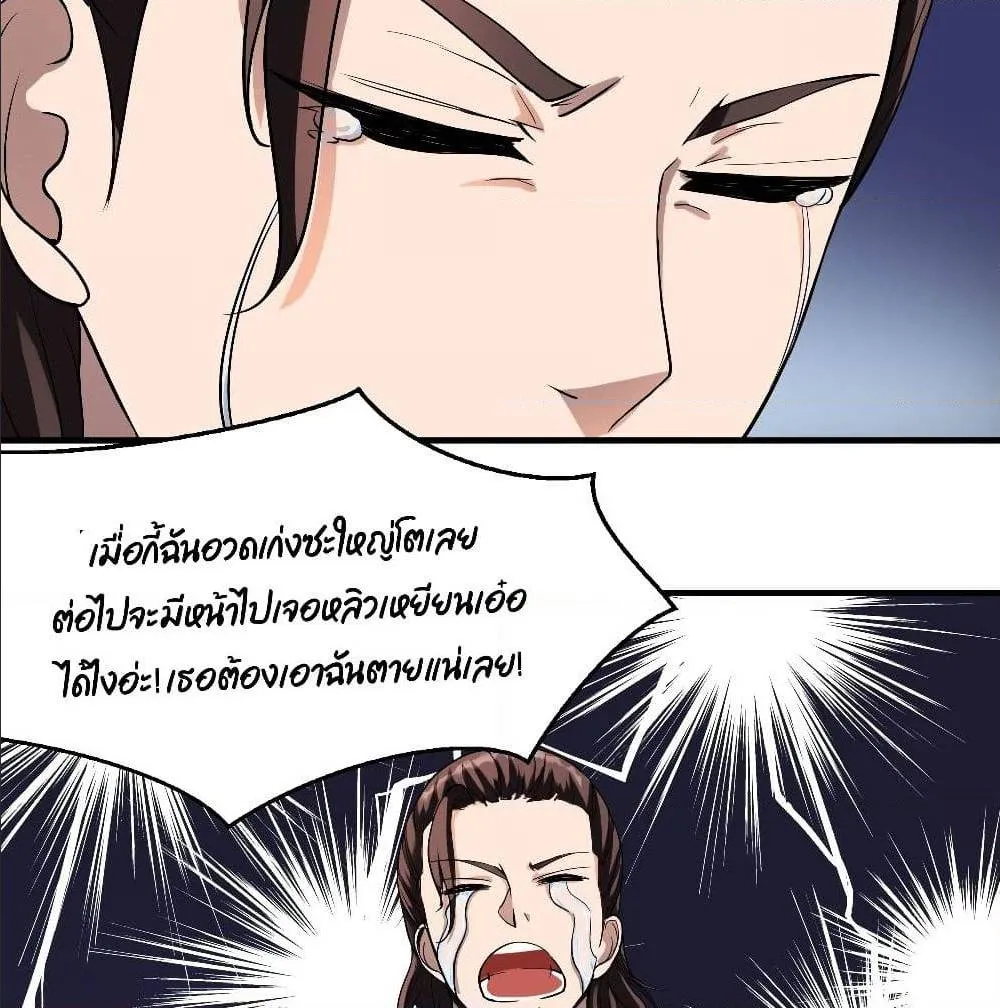 Villainous Demon Son-In-Law - หน้า 37