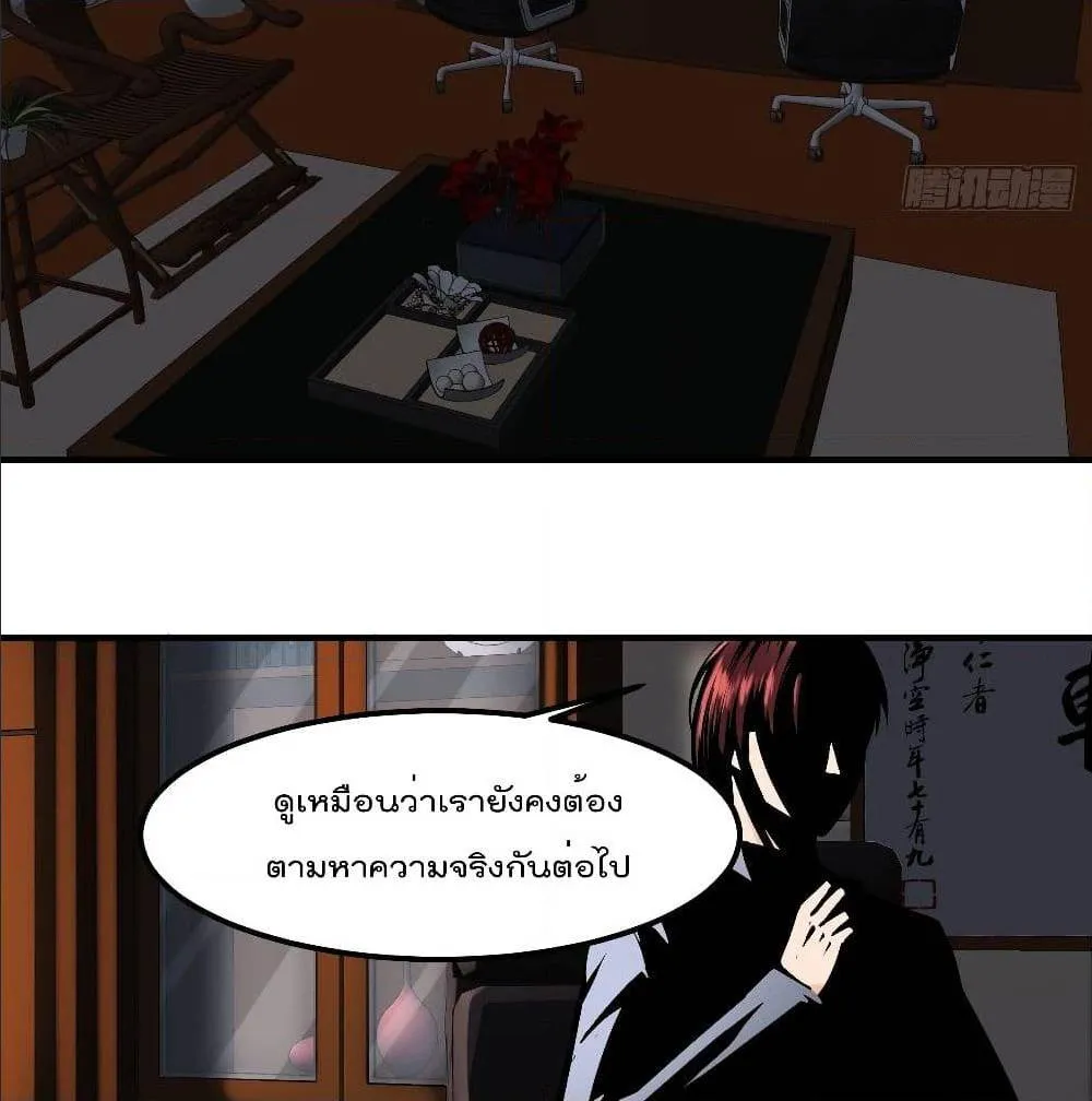 Villainous Demon Son-In-Law - หน้า 40