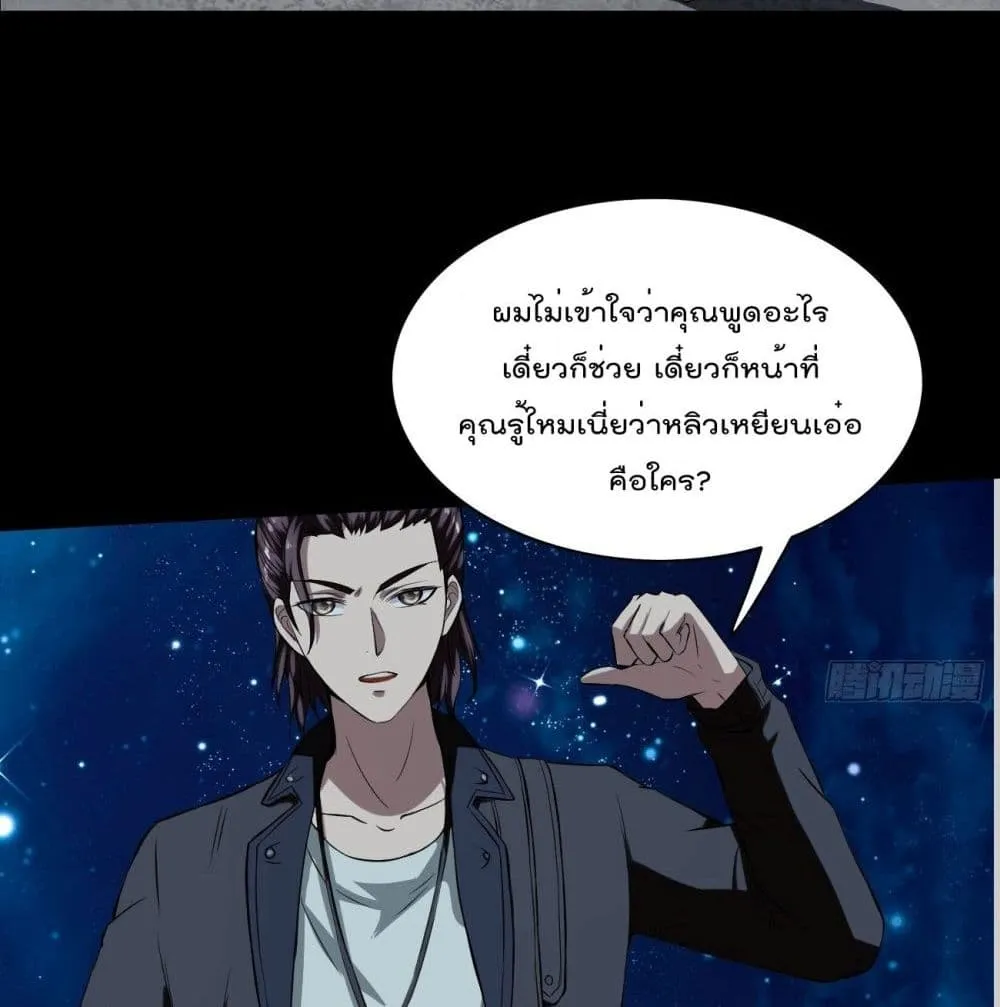 Villainous Demon Son-In-Law - หน้า 23