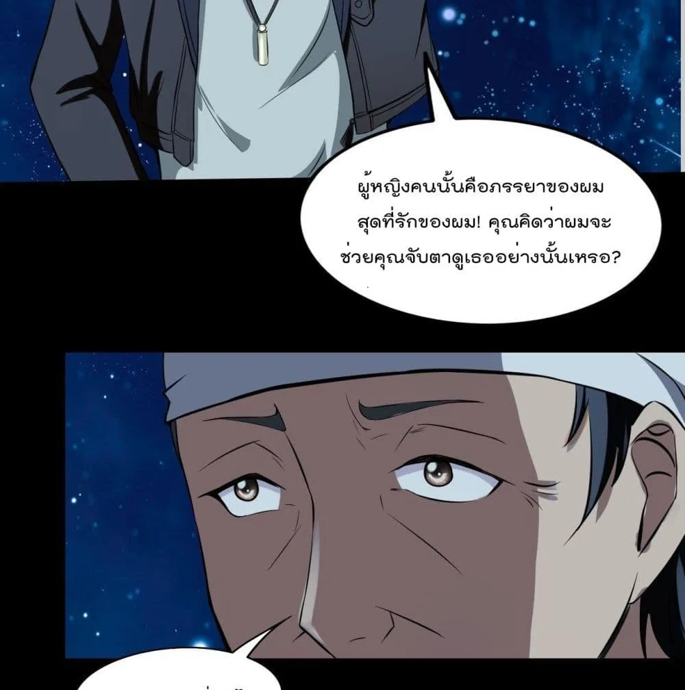 Villainous Demon Son-In-Law - หน้า 24