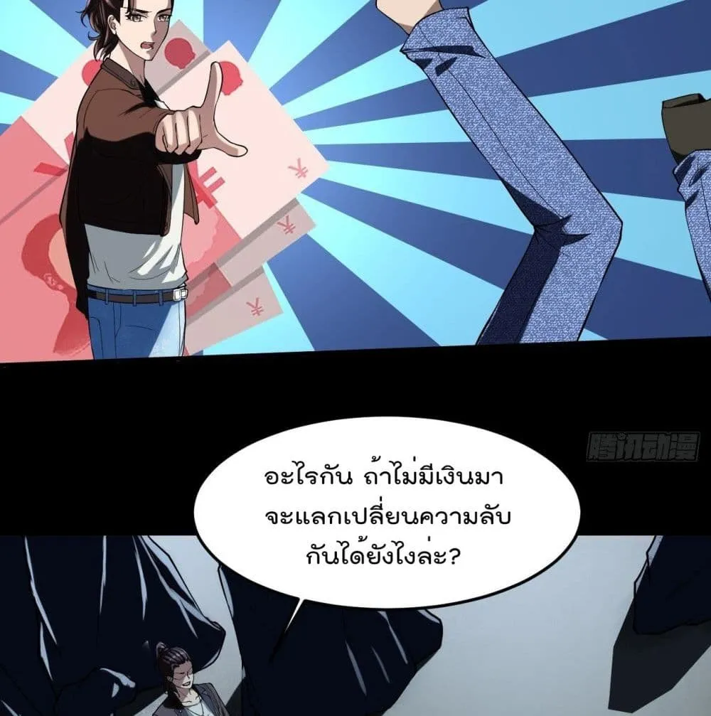 Villainous Demon Son-In-Law - หน้า 26