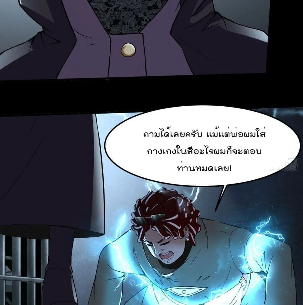 Villainous Demon Son-In-Law - หน้า 49