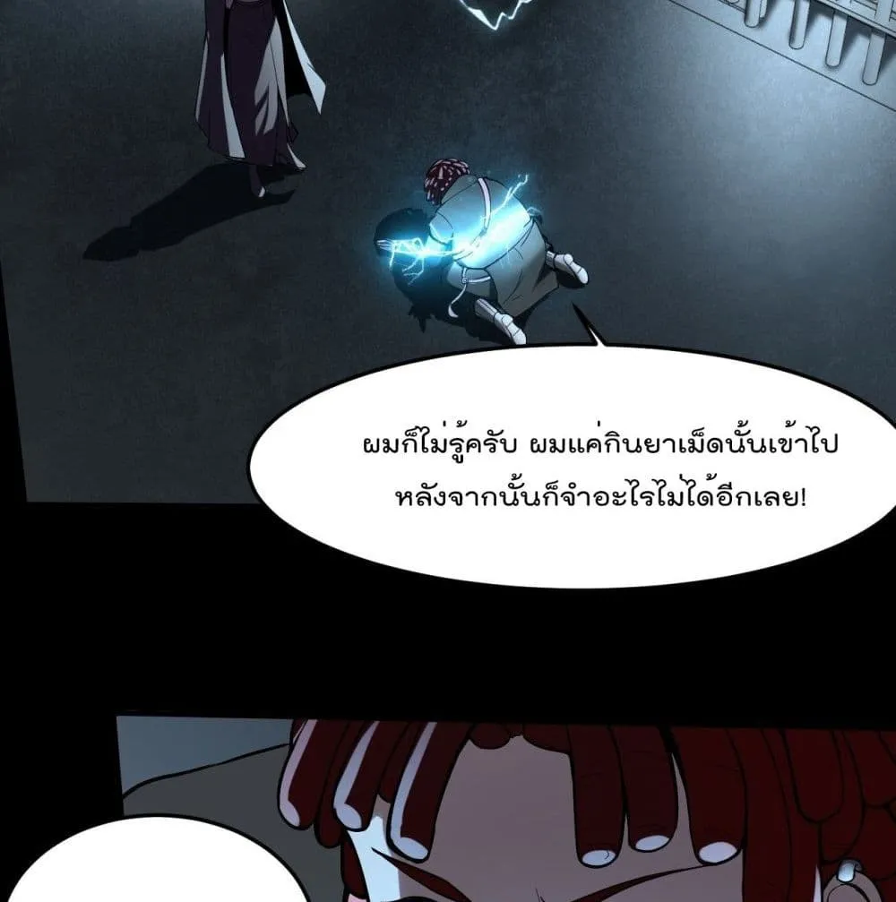 Villainous Demon Son-In-Law - หน้า 51