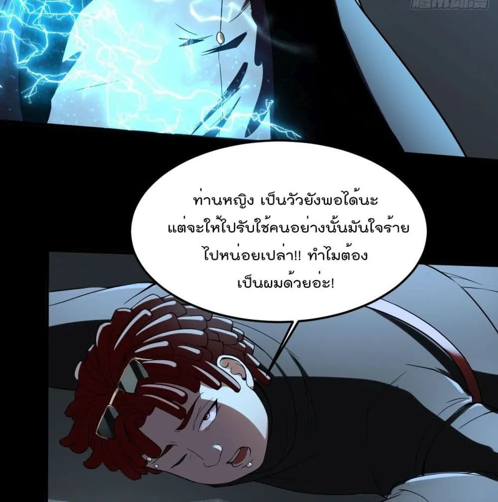 Villainous Demon Son-In-Law - หน้า 61