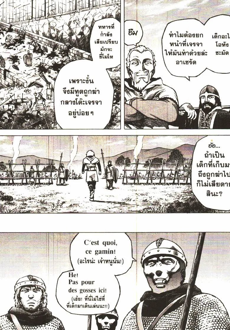 VINLAND SAGA สงครามคนทมิฬ - หน้า 16