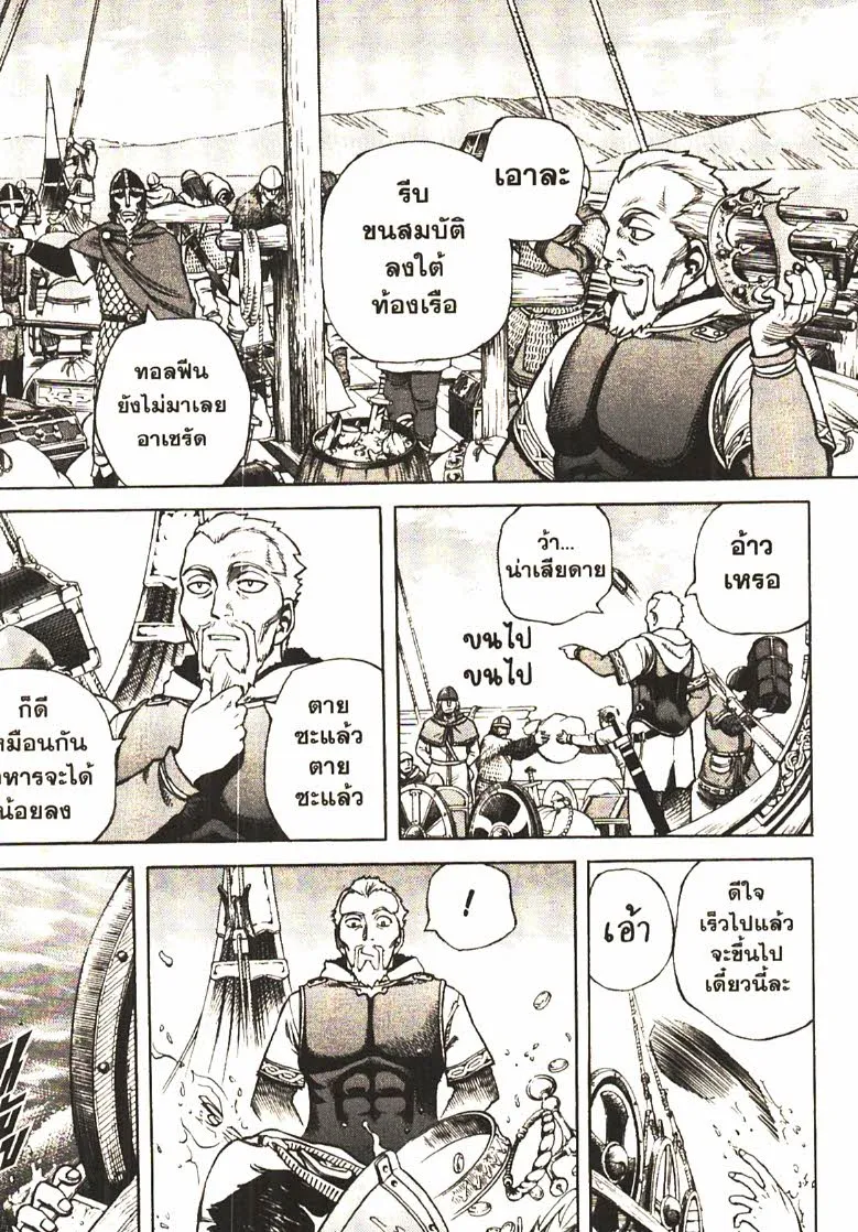 VINLAND SAGA สงครามคนทมิฬ - หน้า 75