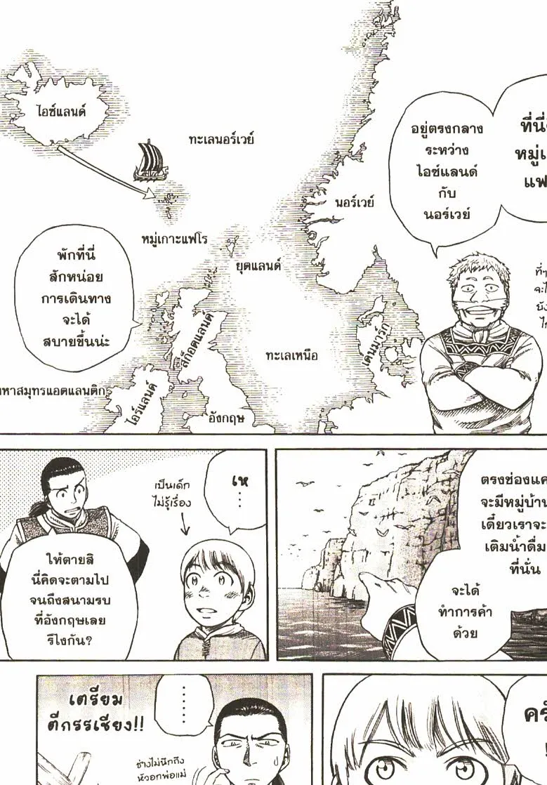 VINLAND SAGA สงครามคนทมิฬ - หน้า 13