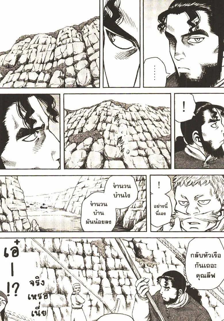 VINLAND SAGA สงครามคนทมิฬ - หน้า 16