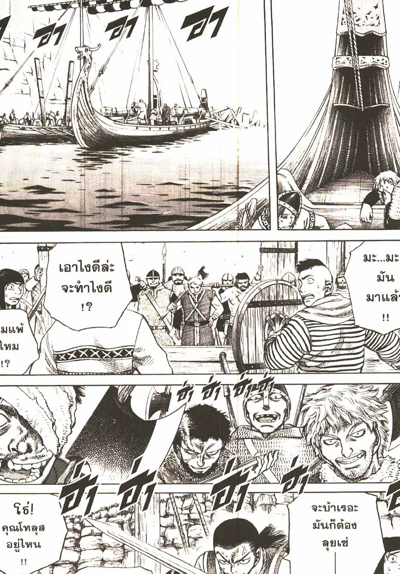 VINLAND SAGA สงครามคนทมิฬ - หน้า 14