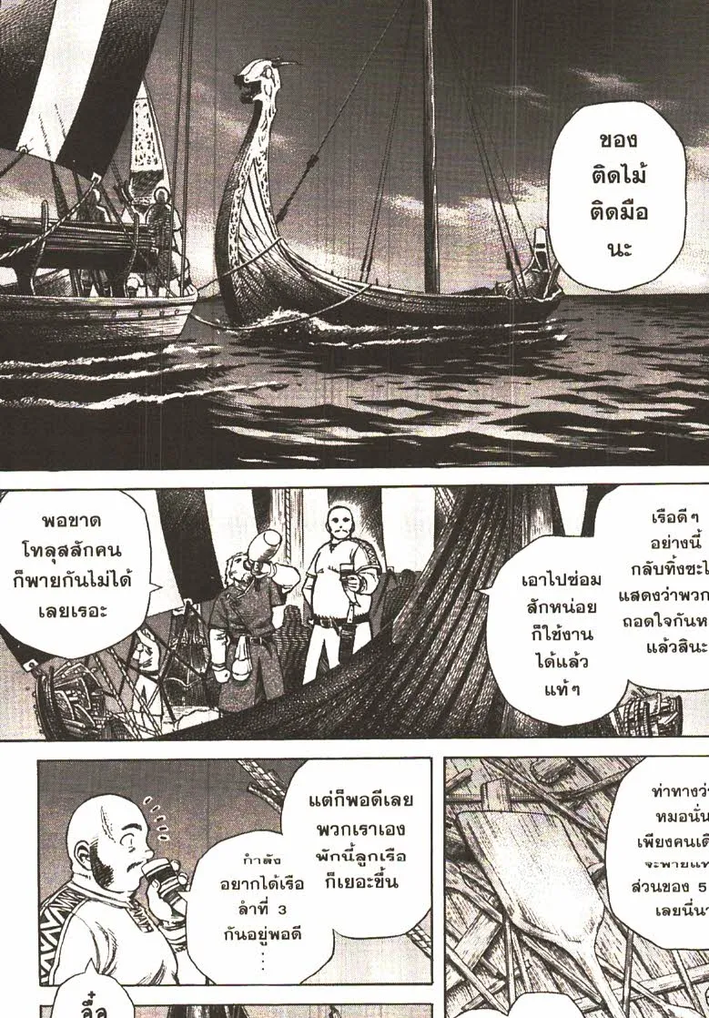 VINLAND SAGA สงครามคนทมิฬ - หน้า 12